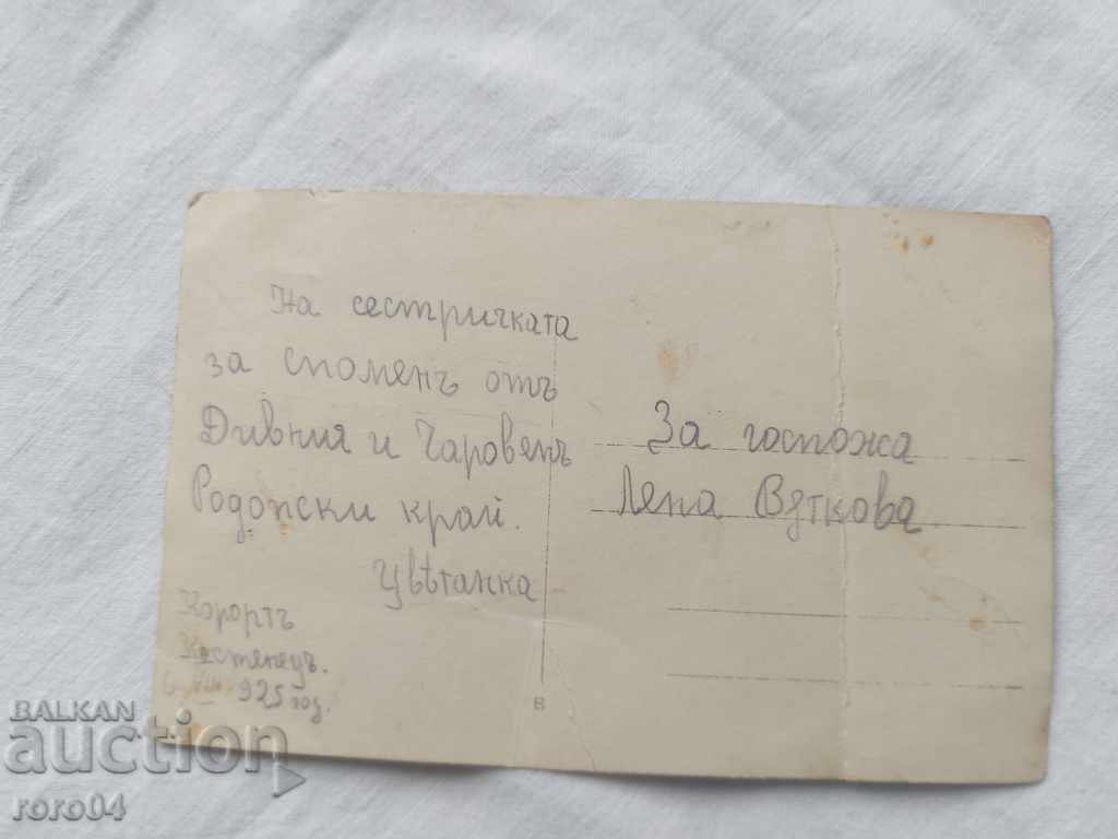 KOSTENETS RESORT - 1925 - 6