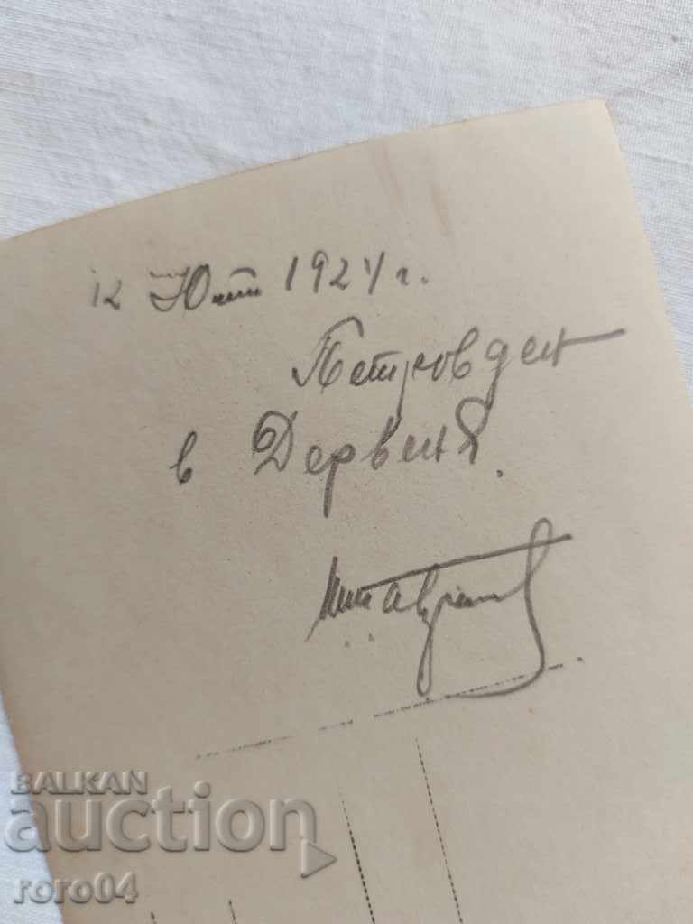 TARNOVO - DERVENYA - PETROVDEN - 1925 - 7 TARNOVO - DERVENYA - PETROVDEN - 1925 - 7