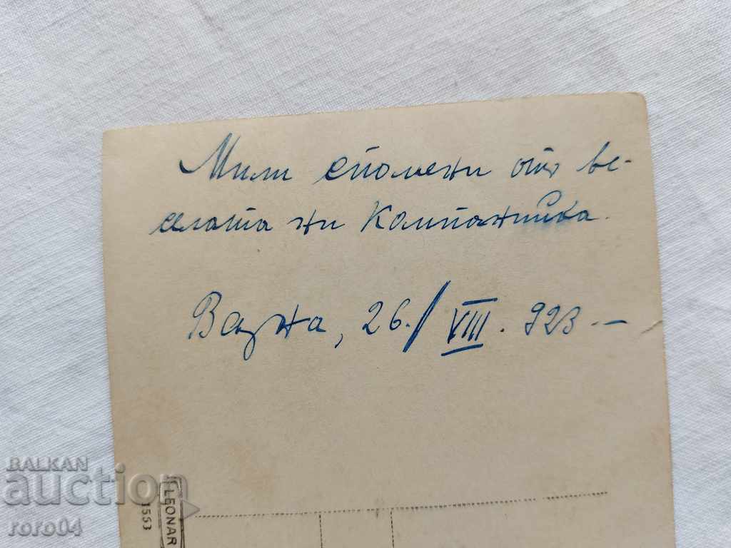 VARNA - MERRY COMPANY - 1923 - 6 VARNA - MERRY COMPANY - 1923 - 6