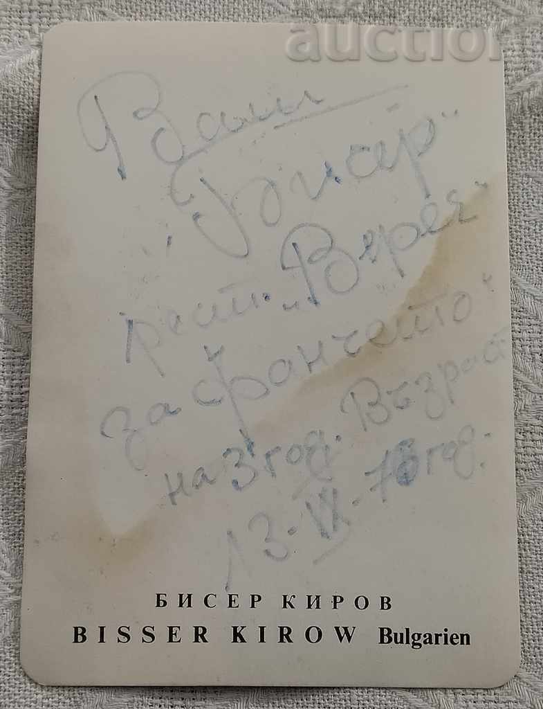 BISER KIROV AUTOGRAPH 1976 BG ESTRADA PHOTO with price 7.00 BGN | € 3.58 BISER KIROV AUTOGRAPH 1976 BG ESTRADA PHOTO with price 7.00 BGN | € 3.58