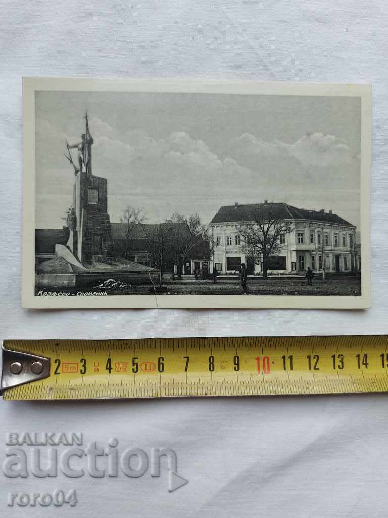 KRALEVO - MONUMENT with price 15.00 BGN | € 7.67 KRALEVO - MONUMENT with price 15.00 BGN | € 7.67