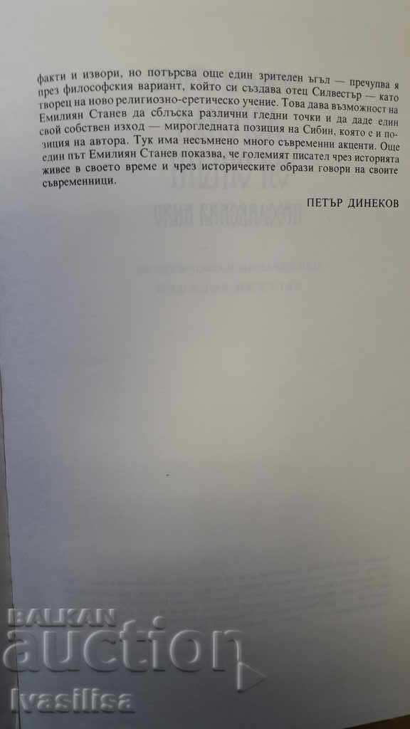 Legend of Sibin. Artist Ev. Bosyatski. Emilian Stanev. - 6