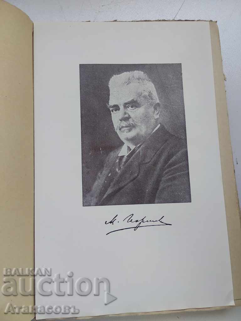 Livrarea Nuvele selectate Mihalaki Georgiev