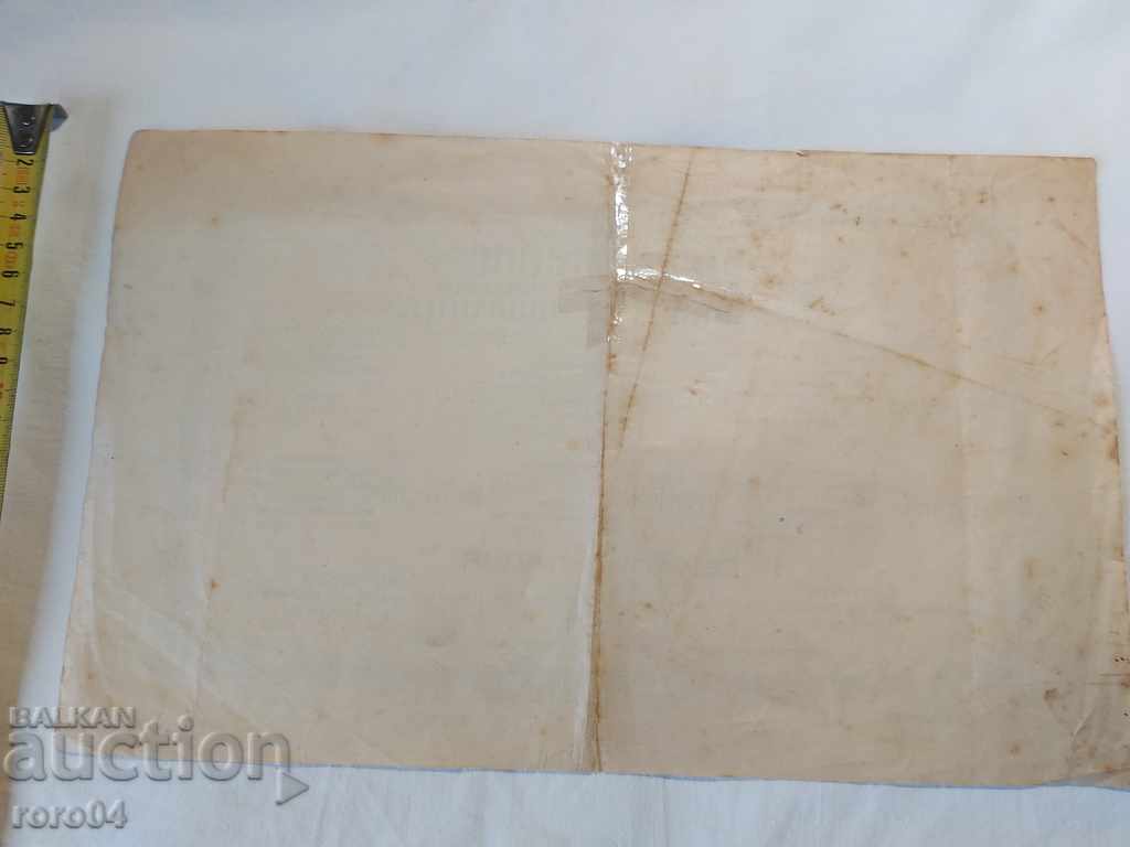 ΠΑΡΑΡΤΗΜΑ - ΠΙΝΑΚΑΣ - ΒΑΣΙΛΕΙΟ ΤΗΣ ΒΟΥΛΓΑΡΙΑΣ - 7