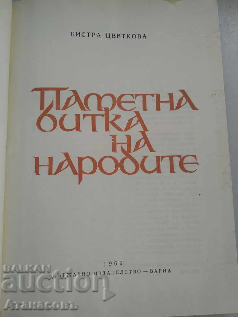 Memorial Battle of the Nations Bistra Tsvetkova - 7 Memorial Battle of the Nations Bistra Tsvetkova - 7