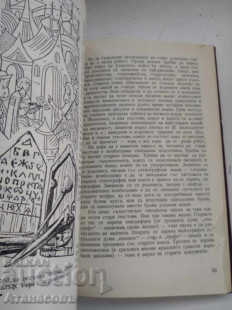 Auction In the footsteps of past centuries A. Kazhdan Auction In the footsteps of past centuries A. Kazhdan