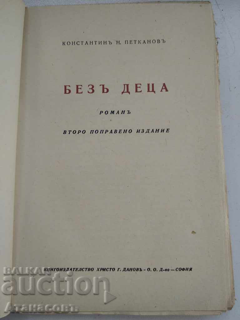 Without children Konstantin Petkanov with price 39.99 BGN | € 20.45 Without children Konstantin Petkanov with price 39.99 BGN | € 20.45