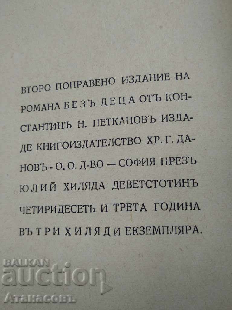 Auction Without children Konstantin Petkanov Auction Without children Konstantin Petkanov