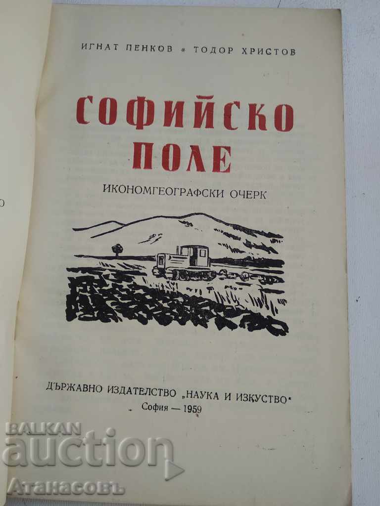 Câmpul Sofia Ignat Penkov Todor Hristov cu preț 9.99 BGN | € 5.11