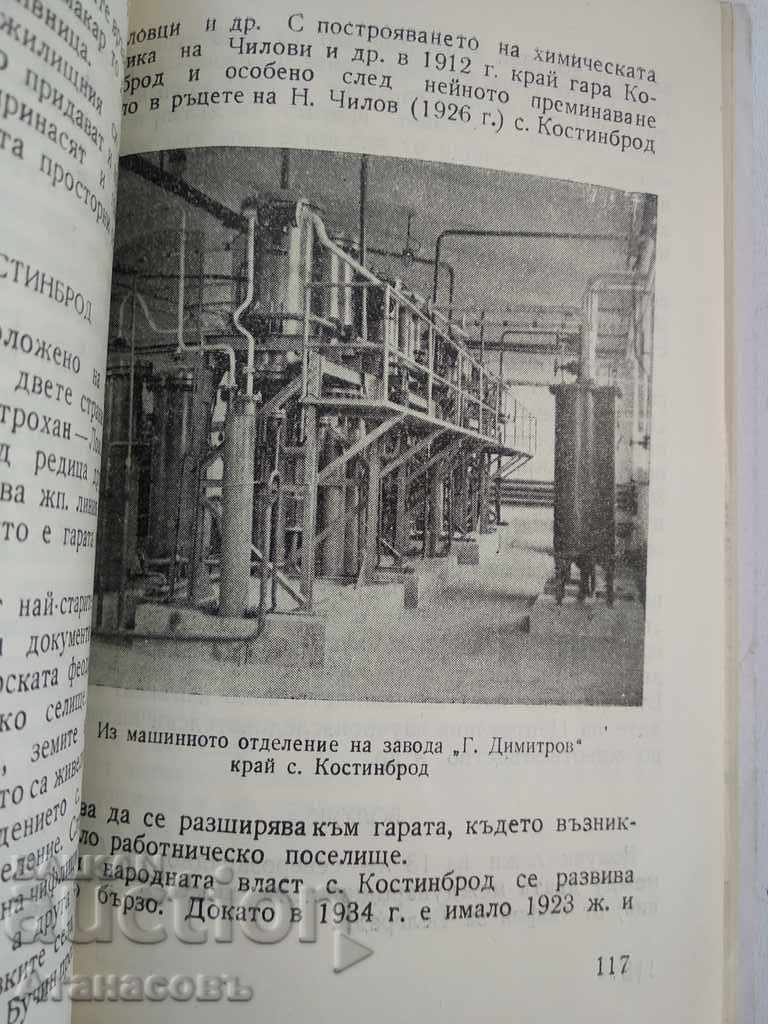 Câmpul Sofia Ignat Penkov Todor Hristov - 5