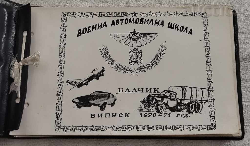 ВОЕННА АВТОМОБИЛНА ШКОЛА БАЛЧИК ВИПУСК 1970-1971
