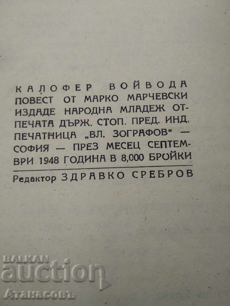 Auction Kalofer Voivoda M. Marchevski Auction Kalofer Voivoda M. Marchevski