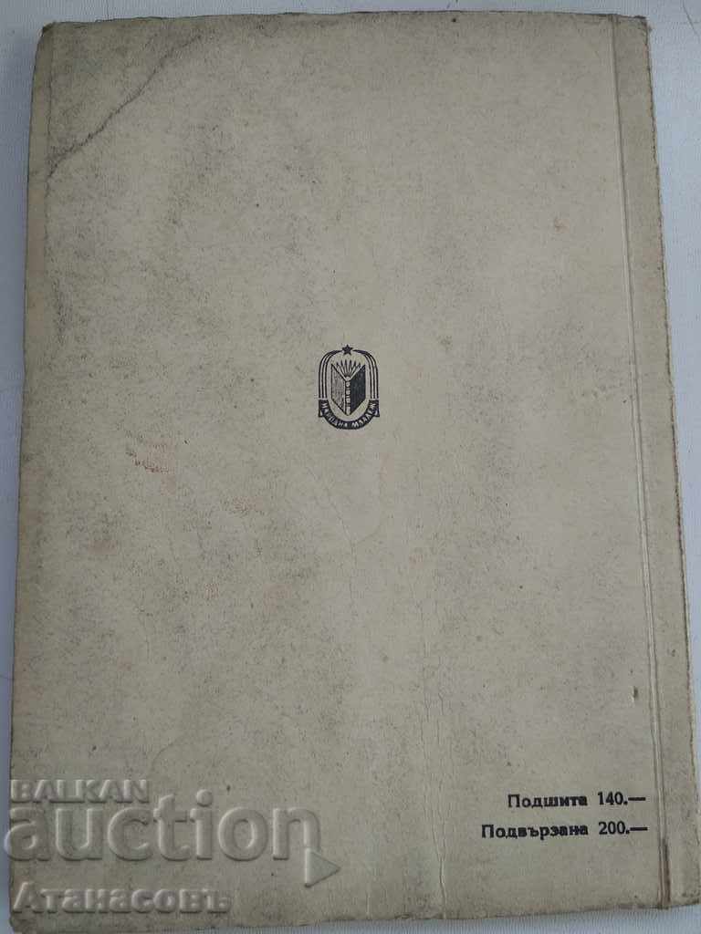 Delivery of Kalofer Voivoda M. Marchevski Delivery of Kalofer Voivoda M. Marchevski