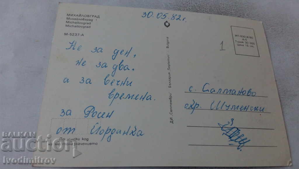 Postcard Mihaylovgrad Collage 1980 with price 0.65 BGN | € 0.33 Postcard Mihaylovgrad Collage 1980 with price 0.65 BGN | € 0.33