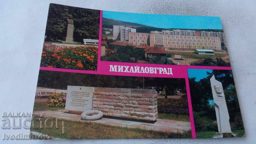 Пощенска картичка Михайловград Колаж 1980