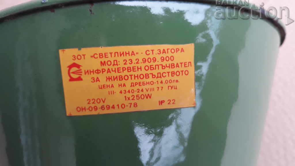 industrial reflector retro enamel lamp social 70s with price 31.00 BGN | € 15.85 industrial reflector retro enamel lamp social 70s with price 31.00 BGN | € 15.85