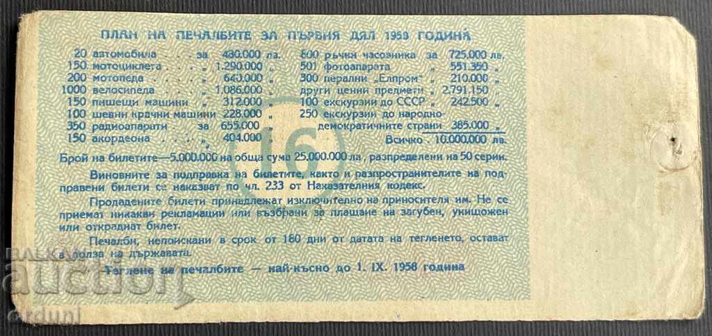 2168 Bulgaria lottery ticket BGN 5 1958 1 Lottery Title with price 15.00 BGN | € 7.67 2168 Bulgaria lottery ticket BGN 5 1958 1 Lottery Title with price 15.00 BGN | € 7.67