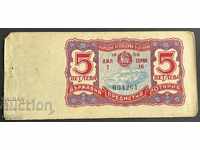 2168 България лотариен билет 5 лв. 1958г. 1 дял Лотария