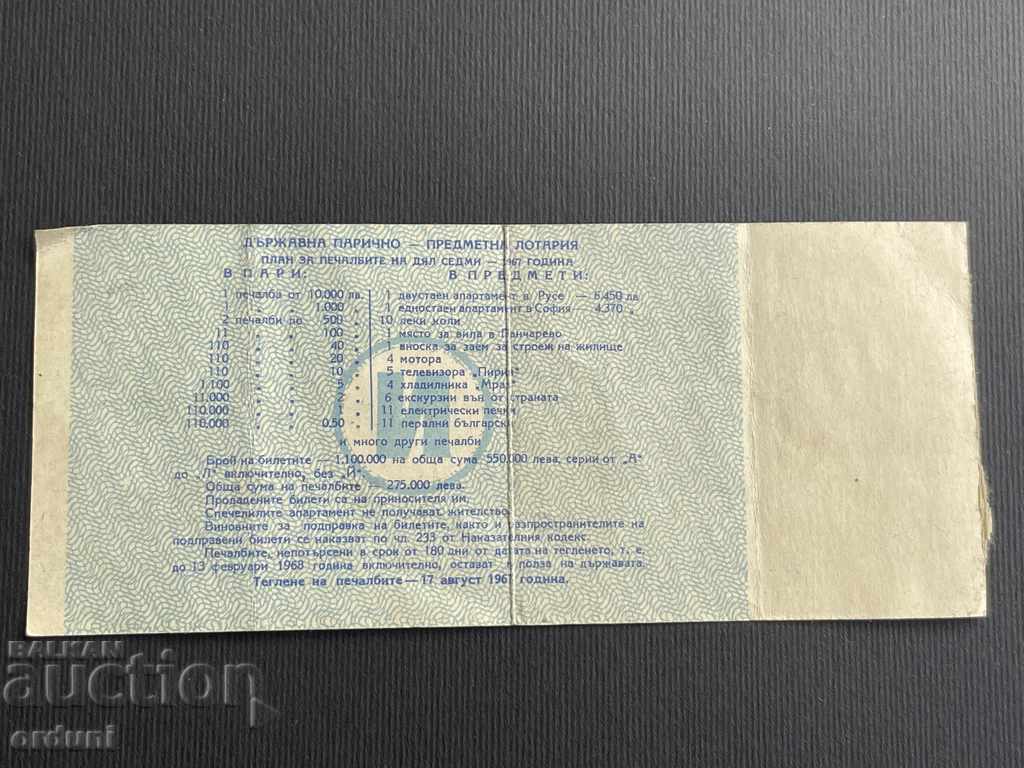 2173 Bulgaria bilet de loterie 50 st. 1967 7 Titlul loteriei cu preț 10.00 BGN | € 5.11 2173 Bulgaria bilet de loterie 50 st. 1967 7 Titlul loteriei cu preț 10.00 BGN | € 5.11