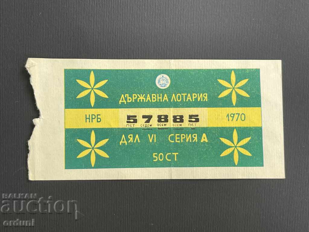2174 България лотариен билет 50 ст. 1970г. 6 дял Лотария