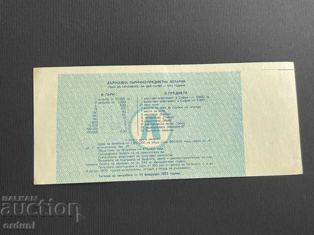 2177 Bulgaria bilet de loterie 50 st. 1972 1 titlu de loterie cu preț 5.00 BGN | € 2.56