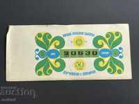 2178 България лотариен билет 50 ст. 1972г. 3 дял Лотария