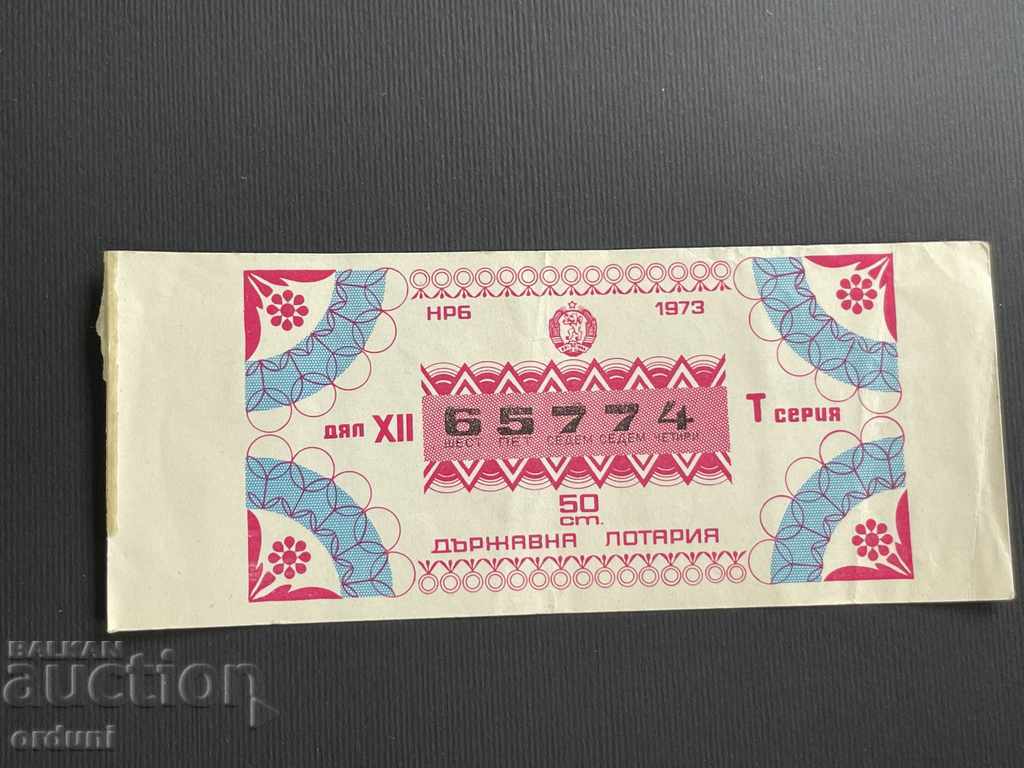 2184 България лотариен билет 50 ст. 1973г. 12 дял Лотария