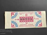 2184 Bulgaria bilet de loterie 50 st. 1973 12 Titlul loteriei