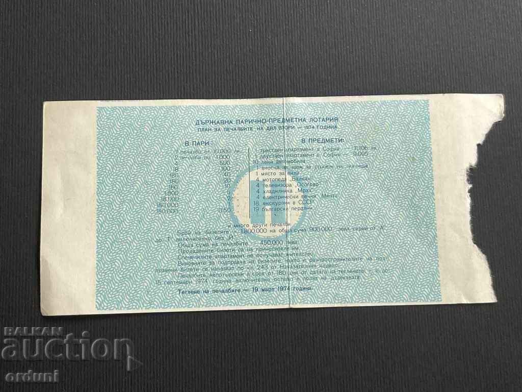2185 Bulgaria lottery ticket 50 st. 1974 2 Lottery Title with price 5.00 BGN | € 2.56 2185 Bulgaria lottery ticket 50 st. 1974 2 Lottery Title with price 5.00 BGN | € 2.56