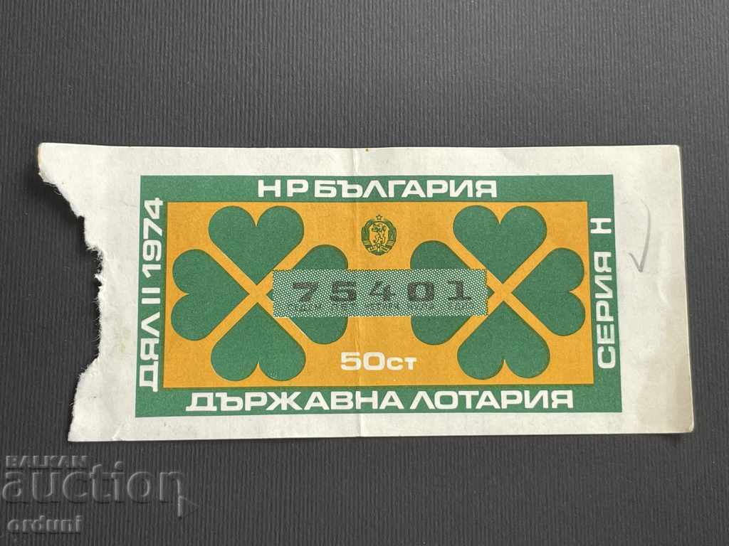 2185 България лотариен билет 50 ст. 1974г. 2 дял Лотария