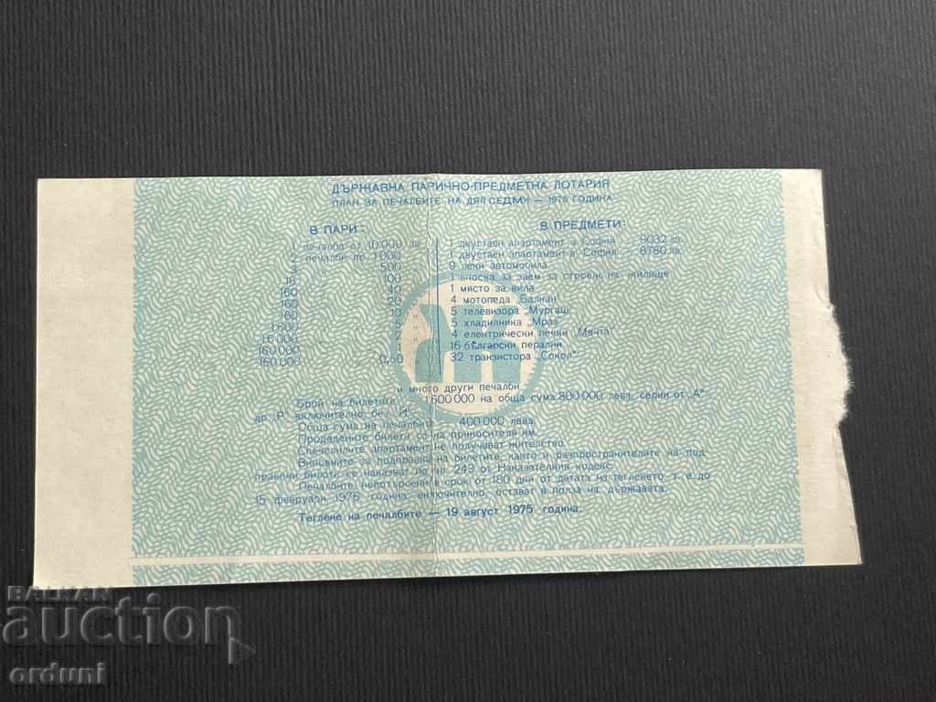 2187 Bulgaria lottery ticket 50 st. 1975 7 Lottery Title with price 5.00 BGN | € 2.56