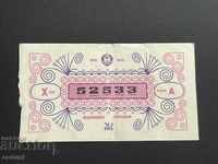 2188 България лотариен билет 50 ст. 1975г. 10 дял Лотария