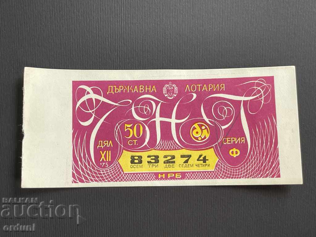 2189 България лотариен билет 50 ст. 1975г. 12 дял Лотария