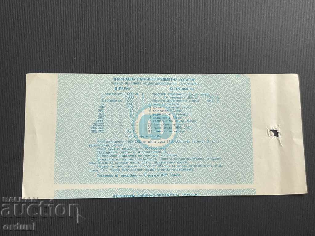 2191 Bulgaria lottery ticket 50 st. 1976 12 Lottery Title with price 5.00 BGN | € 2.56