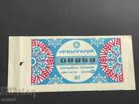 2191 България лотариен билет 50 ст. 1976г. 12 дял Лотария