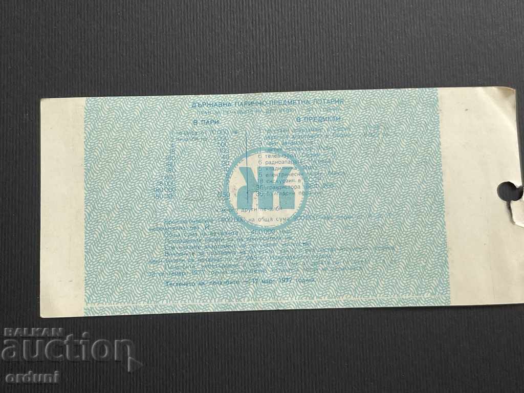 2192 Bulgaria lottery ticket 50 st. 1977 2 Lottery Title with price 5.00 BGN | € 2.56 2192 Bulgaria lottery ticket 50 st. 1977 2 Lottery Title with price 5.00 BGN | € 2.56