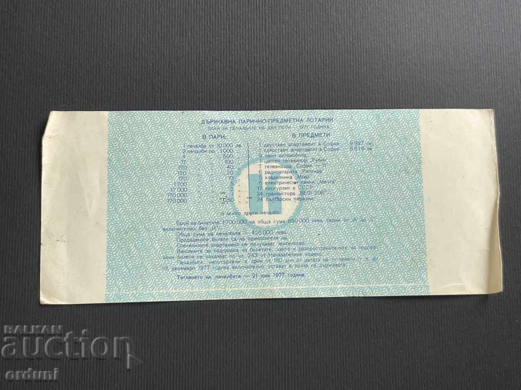 2193 Bulgaria lottery ticket 50 st. 1977 5 Lottery Title with price 5.00 BGN | € 2.56