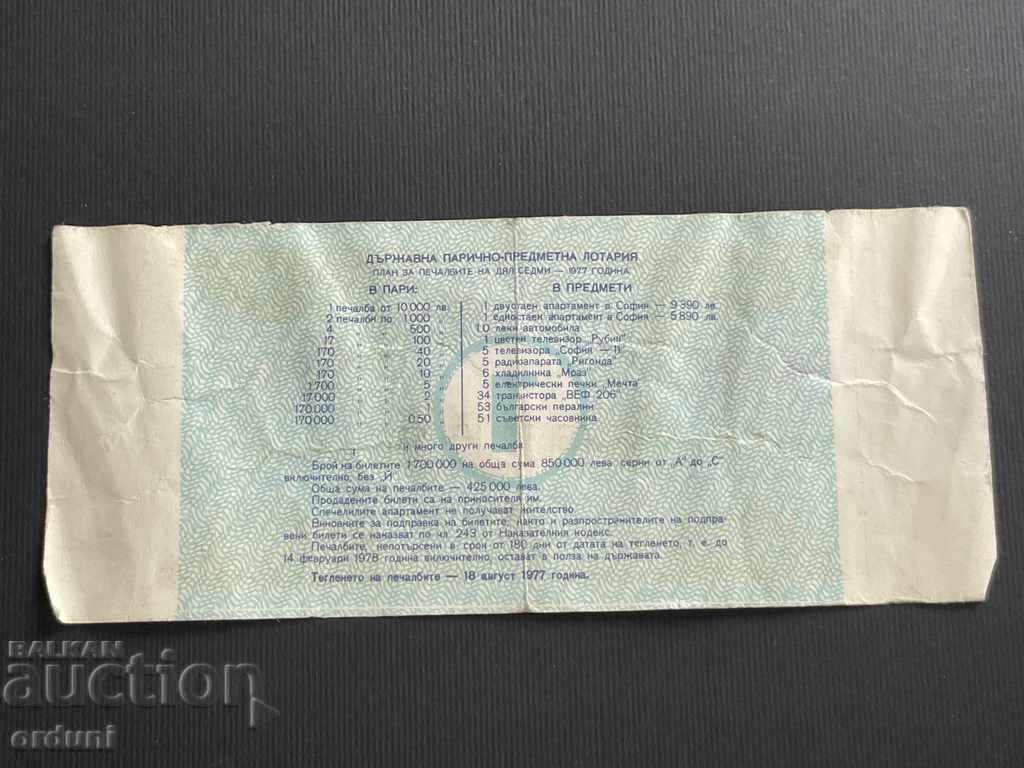 2194 Bulgaria lottery ticket 50 st. 1977 7 Lottery Title with price 5.00 BGN | € 2.56 2194 Bulgaria lottery ticket 50 st. 1977 7 Lottery Title with price 5.00 BGN | € 2.56