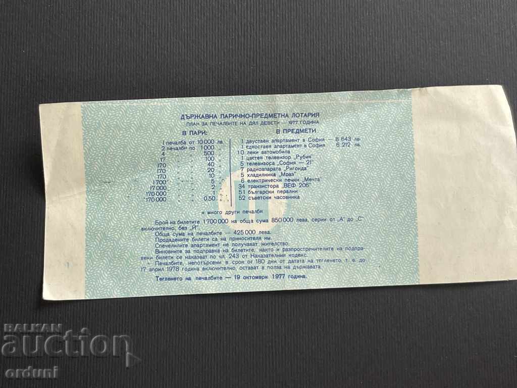 2195 Bulgaria lottery ticket 50 st. 1977 9 Lottery Title with price 5.00 BGN | € 2.56 2195 Bulgaria lottery ticket 50 st. 1977 9 Lottery Title with price 5.00 BGN | € 2.56