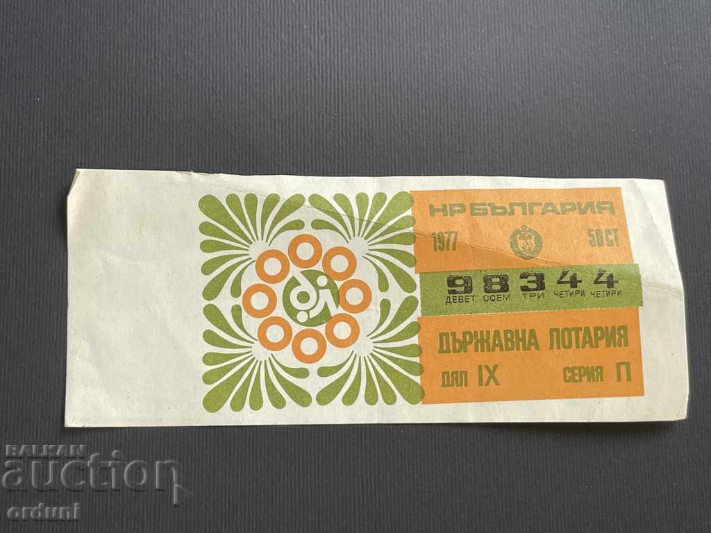 2195 Βουλγαρία λαχείο 50 στ. 1977 9 Τίτλος Λαχείου