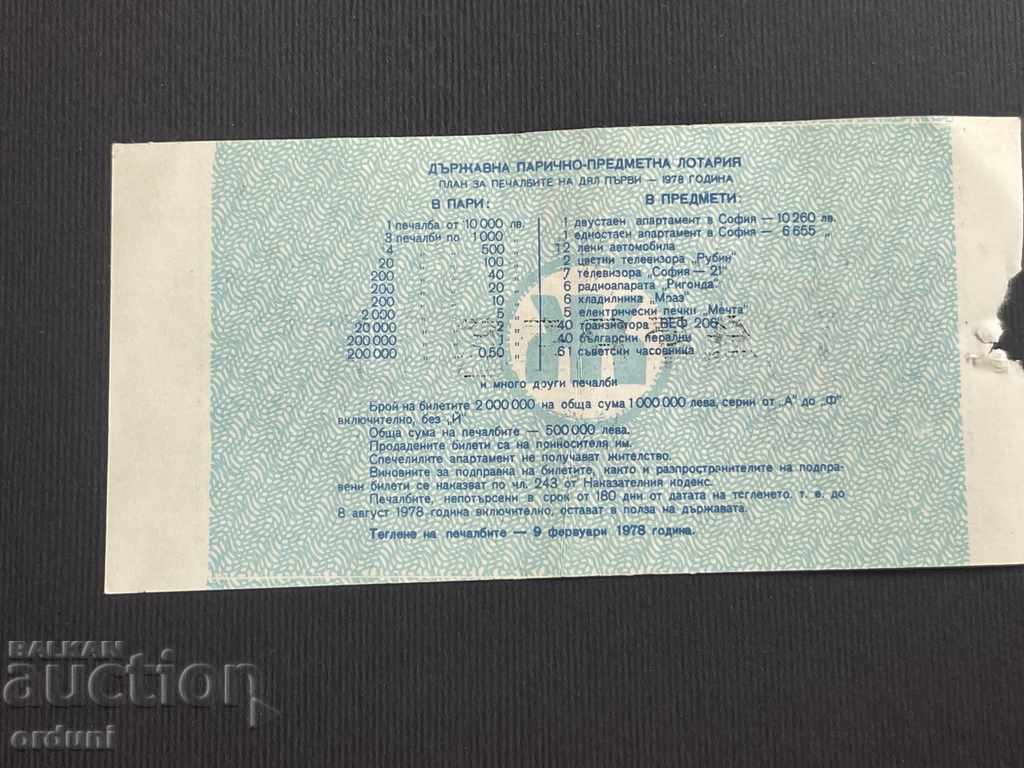 2196 Bulgaria lottery ticket 50 st. 1978 1 Lottery Title with price 5.00 BGN | € 2.56