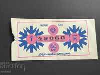 2196 България лотариен билет 50 ст. 1978г. 1 дял Лотария