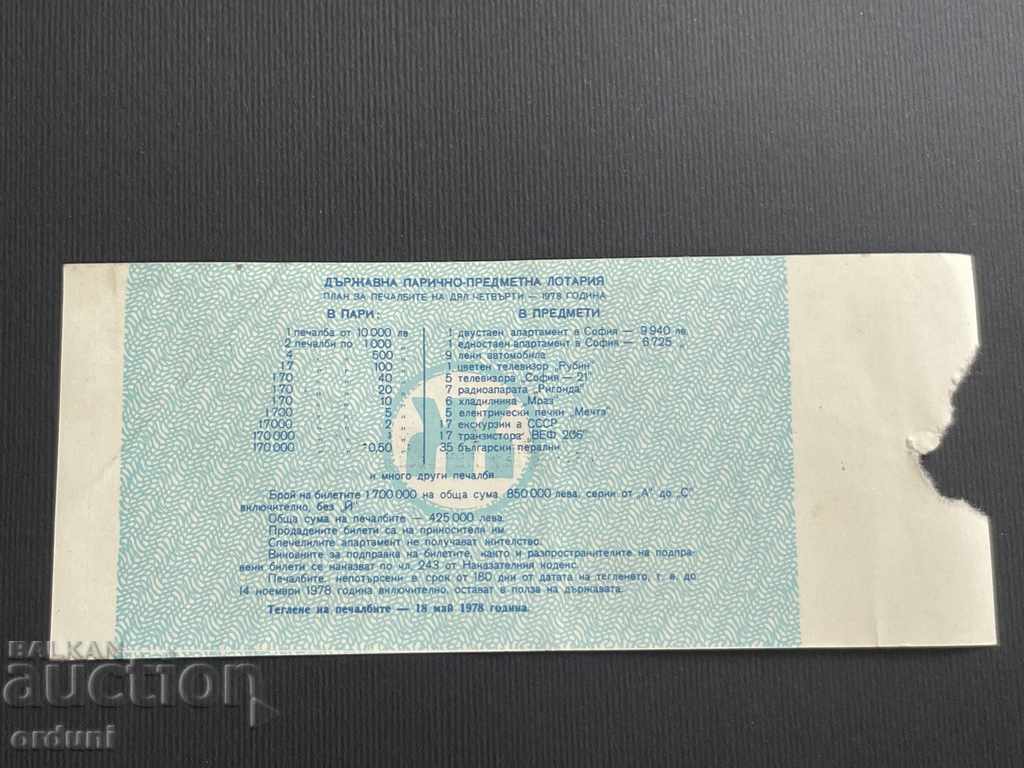 2197 Bulgaria lottery ticket 50 st. 1978 4 Lottery Title with price 5.00 BGN | € 2.56 2197 Bulgaria lottery ticket 50 st. 1978 4 Lottery Title with price 5.00 BGN | € 2.56