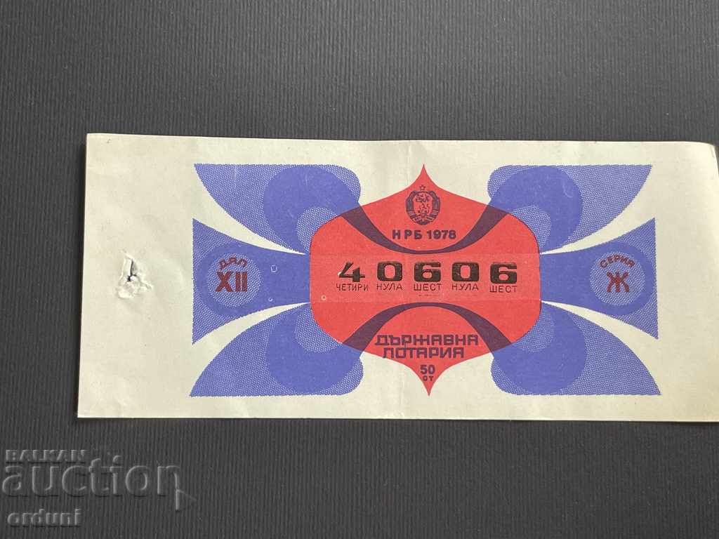 2198 България лотариен билет 50 ст. 1978г. 12  дял Лотария