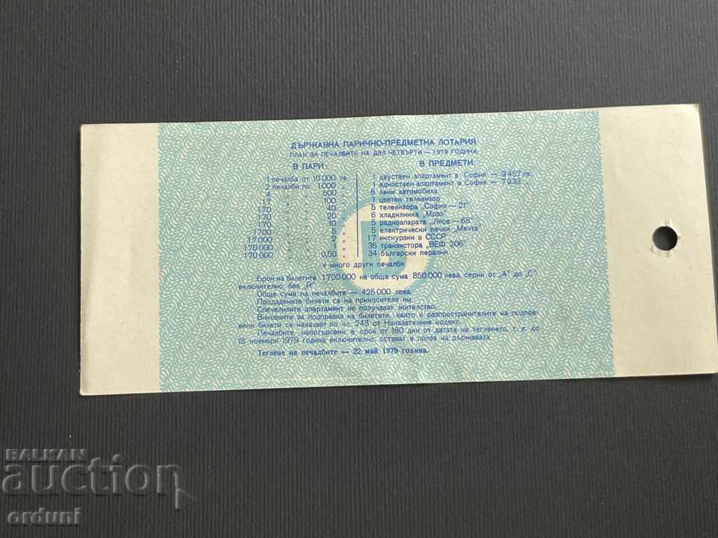 2200 bilet de loterie Bulgaria 50 st. 1979 4 Titlul loteriei cu preț 5.00 BGN | € 2.56