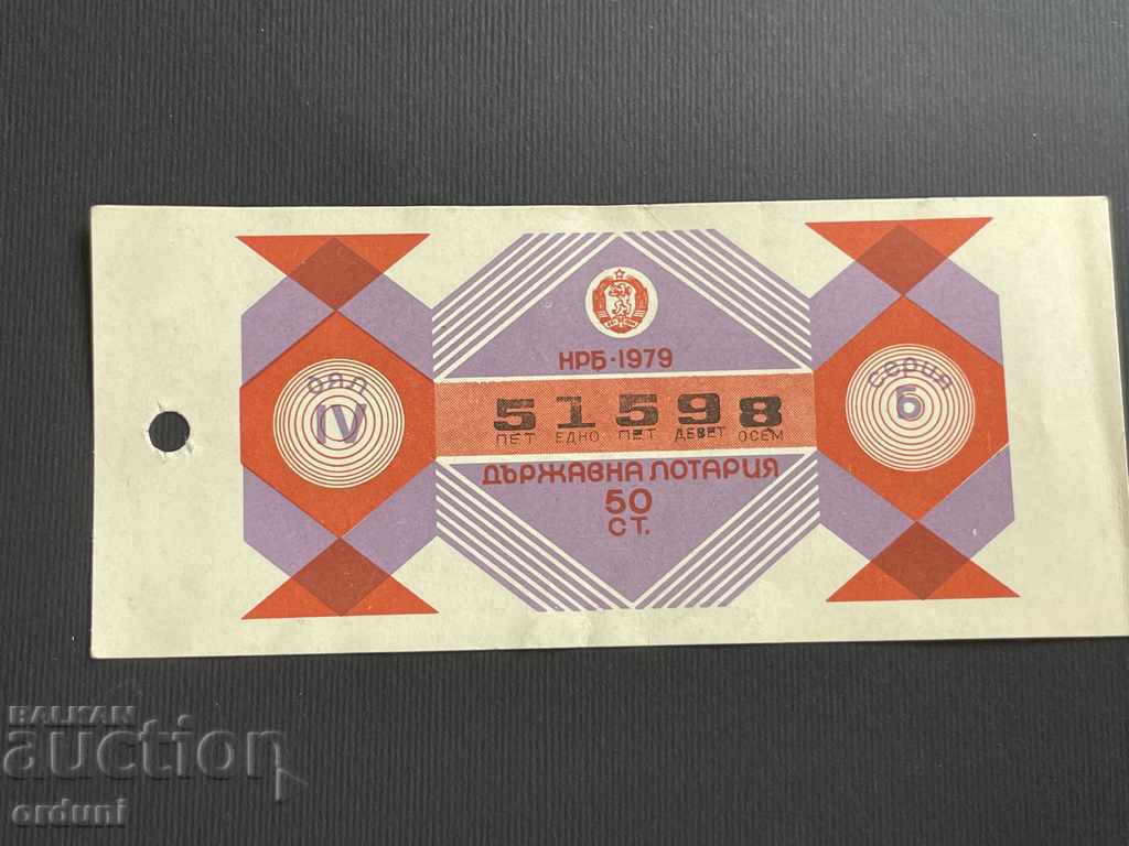 2200 България лотариен билет 50 ст. 1979г. 4  дял Лотария