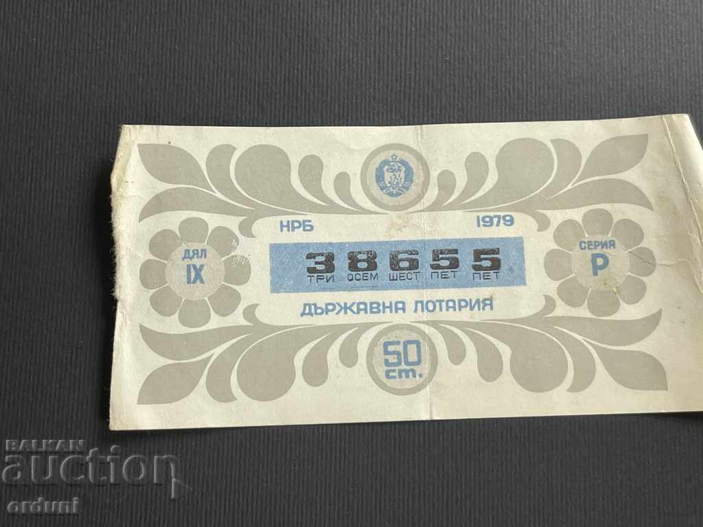 2201 България лотариен билет 50 ст. 1979г. 9  дял Лотария