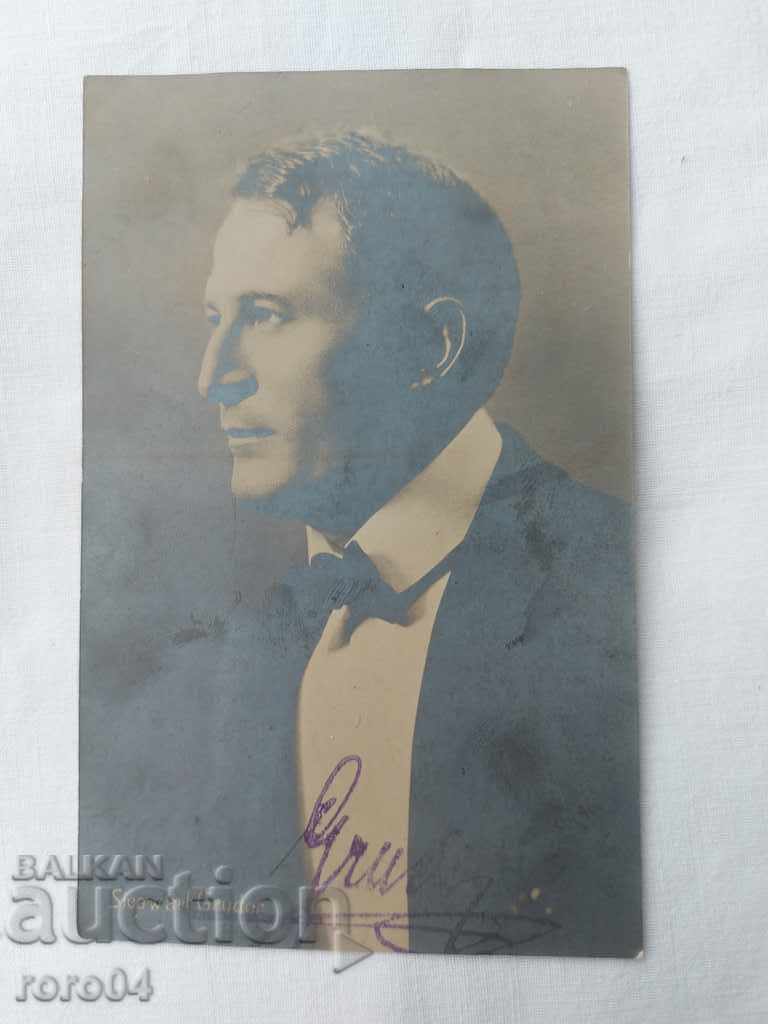 ПОЩЕНСКА КАРТИЧКА - АВТОГРАФ - 1909 г.
