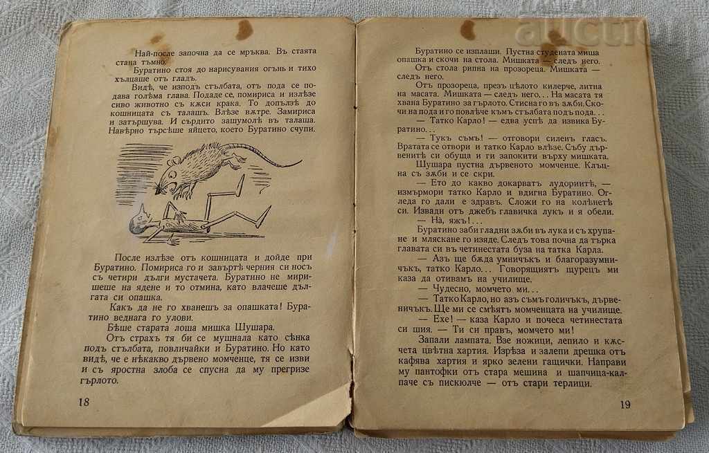 Auction THE GOLDEN KEY OF ALEXEY TOLSTOY 1937 Auction THE GOLDEN KEY OF ALEXEY TOLSTOY 1937