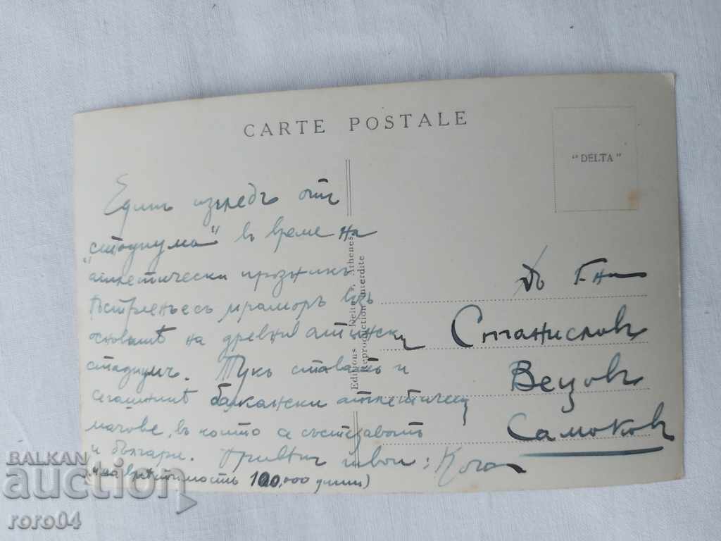 CARTE POșTALĂ - WWI / WWII - 5 CARTE POșTALĂ - WWI / WWII - 5